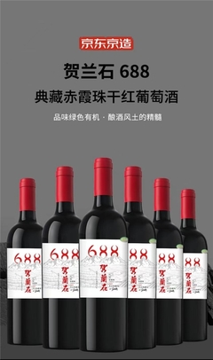 宁夏产区葡萄酒获市场青睐 京东京造让消费者以百元价格喝上金奖级佳酿
